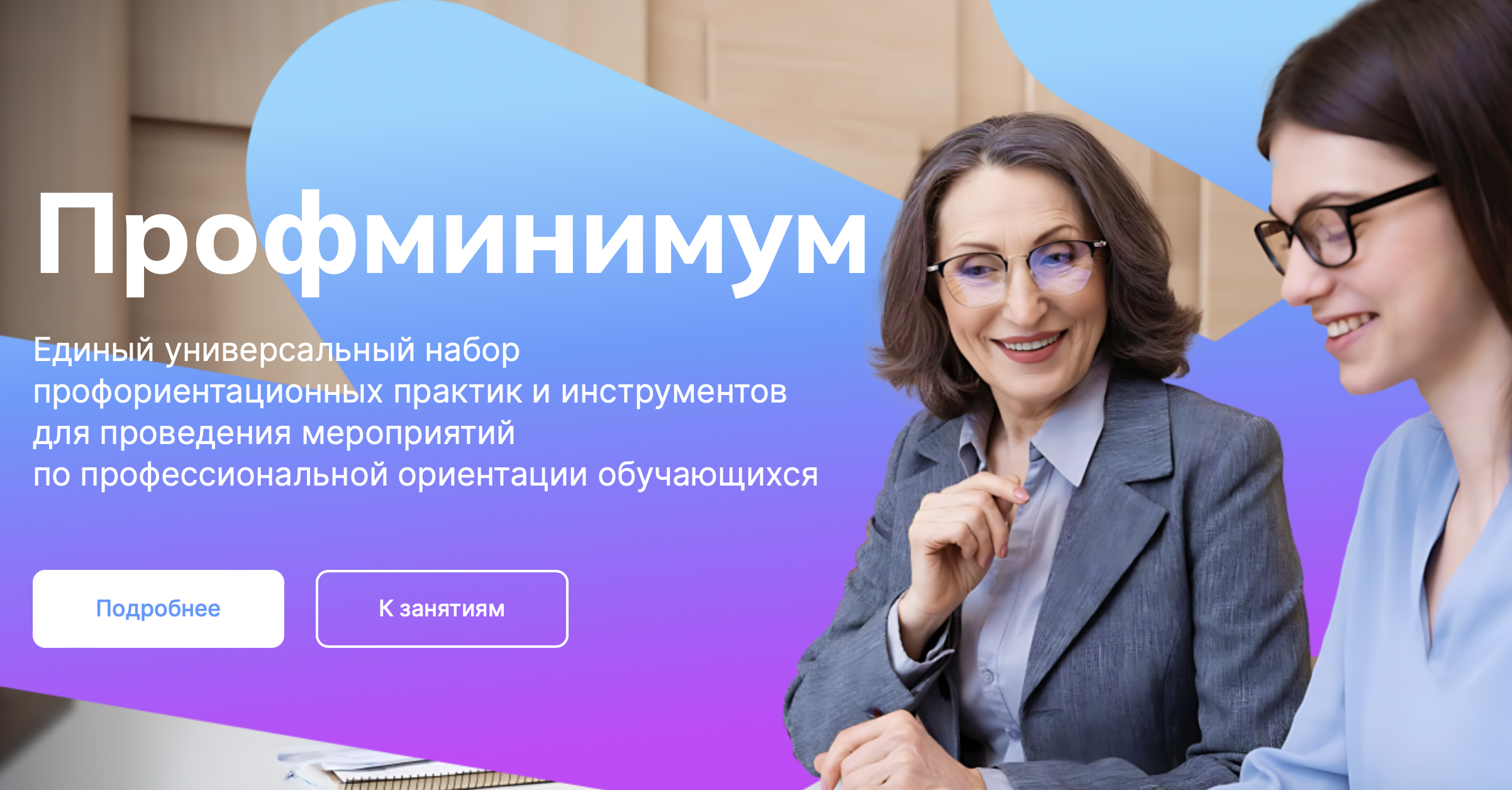 Профминимум.