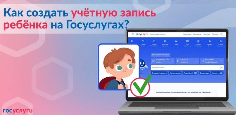 Как создать ребенку учетную запись га Госулагах?.