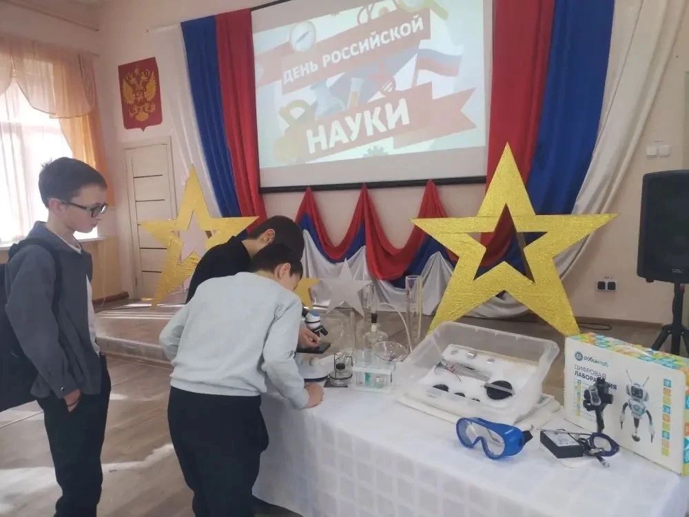 День науки.